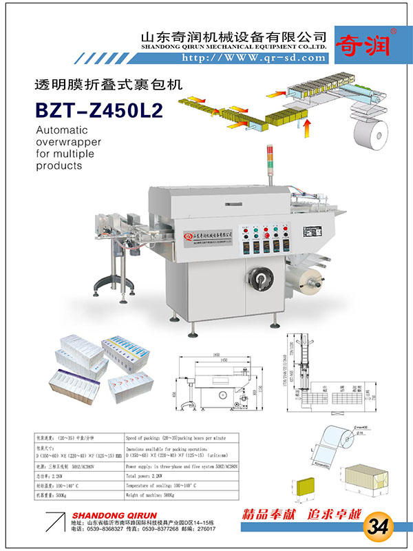 BZT-Z450L2M(jn)