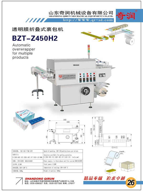 BZT-Z450H2M(jn)